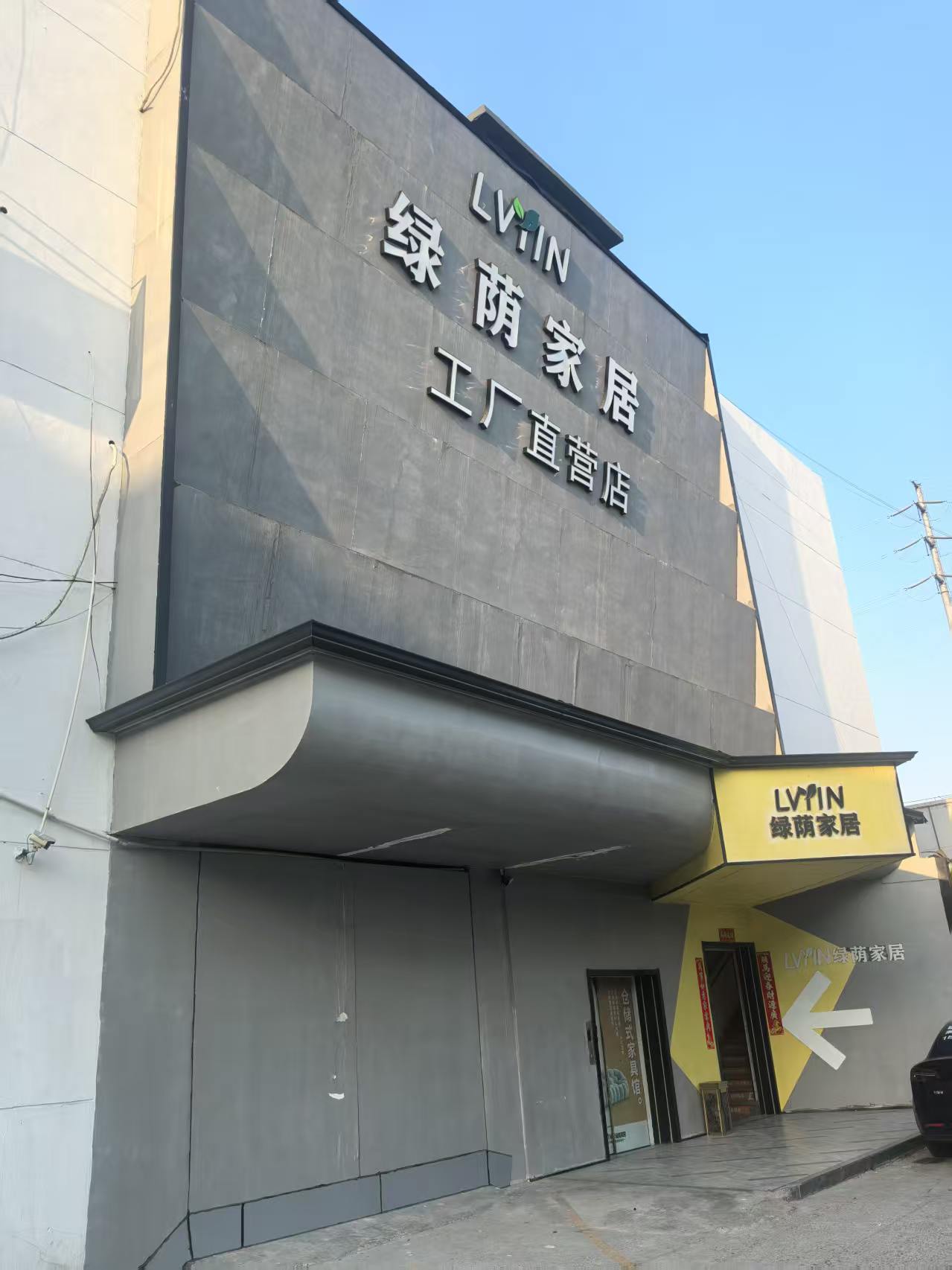 绿荫时代家具苏州线上分站